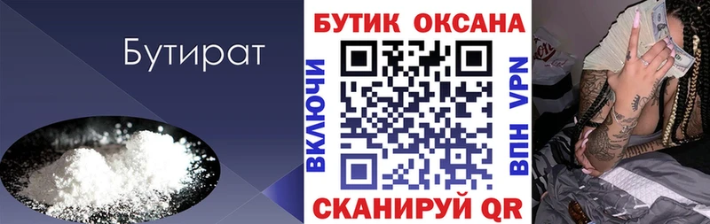 БУТИРАТ BDO 33%  Вышний Волочёк 